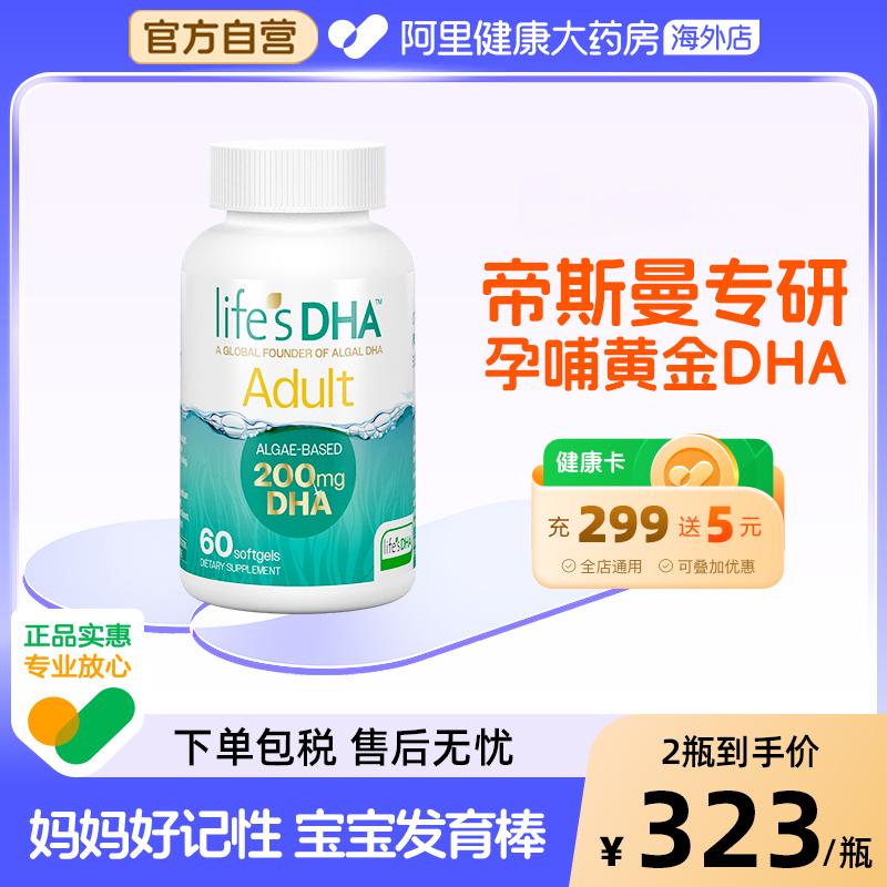 life's DHA蒂斯曼dha藻油孕妇款备孕期孕期哺乳期植物软胶囊60粒