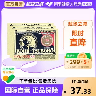 日本老人头膏药大判腰痛肩痛止痛镇痛米琪邦穴位贴正品 国际药房贴