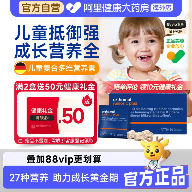 奥适宝orthomol德国儿童复合维生素增强免疫vc抵抗多维营养