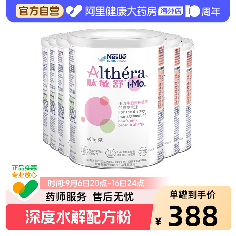 雀巢肽敏舒HMO 含乳糖深度水解奶粉港版婴儿低敏配方粉 400g*6