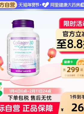 伟博天然2500mg专利胶原蛋白多肽神经酰胺口服玻尿酸生物素120粒