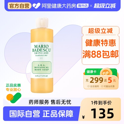 MarioBadescu果酸沐浴露472ml
