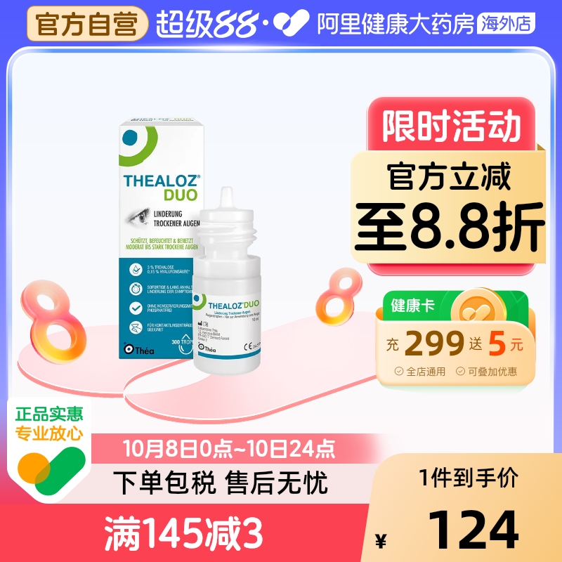 德国Thealoz Duo海藻糖滴眼液眼药水缓解干眼症眼睛疲劳人工泪液