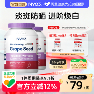 2瓶装】NYO3葡萄籽烟酰胺胶原蛋白花青素维生素C内服精华焕活90粒