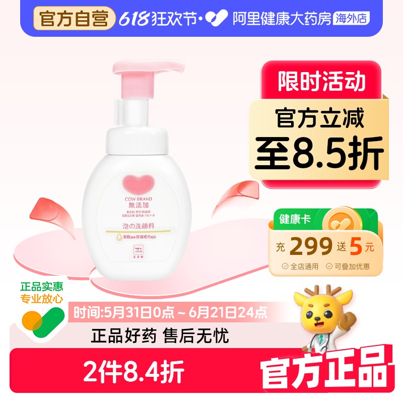 COW/牛乳石硷氨基酸洁面慕斯无香味敏肌温和洗面奶保湿泡沫