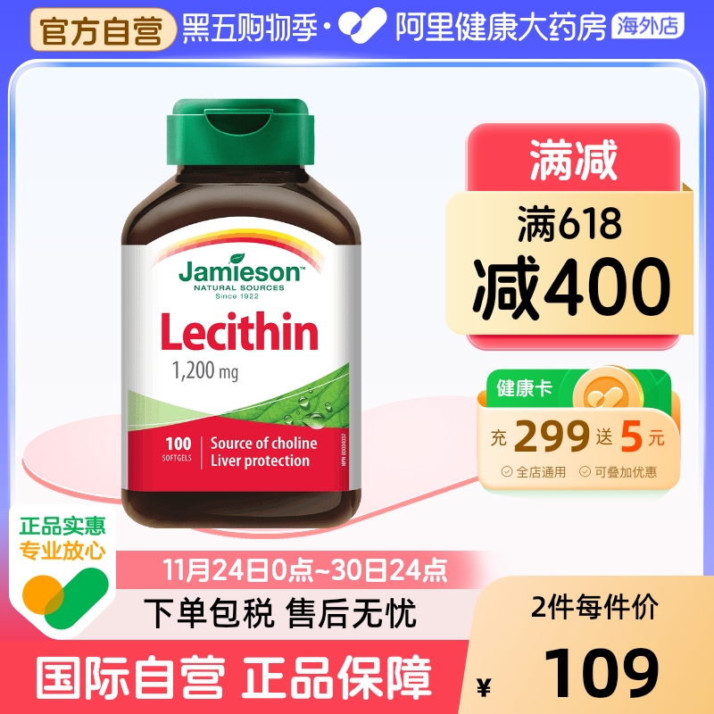 血管清道夫大豆卵磷脂Jamieson