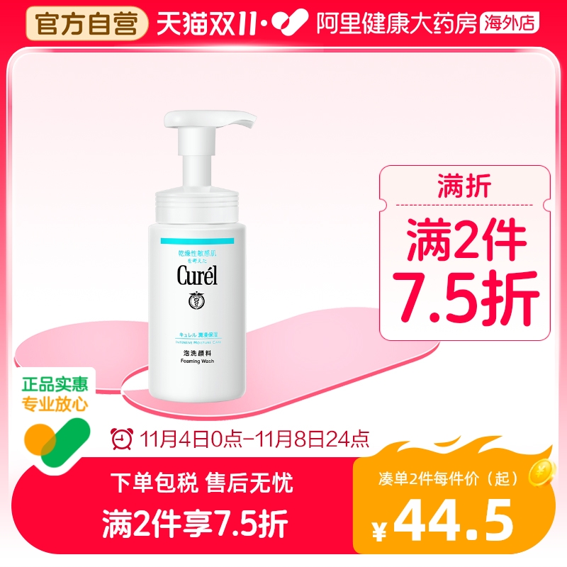 Curel珂润洗面奶 氨基酸洁面泡沫洁面乳温和清洁敏感肌用男女