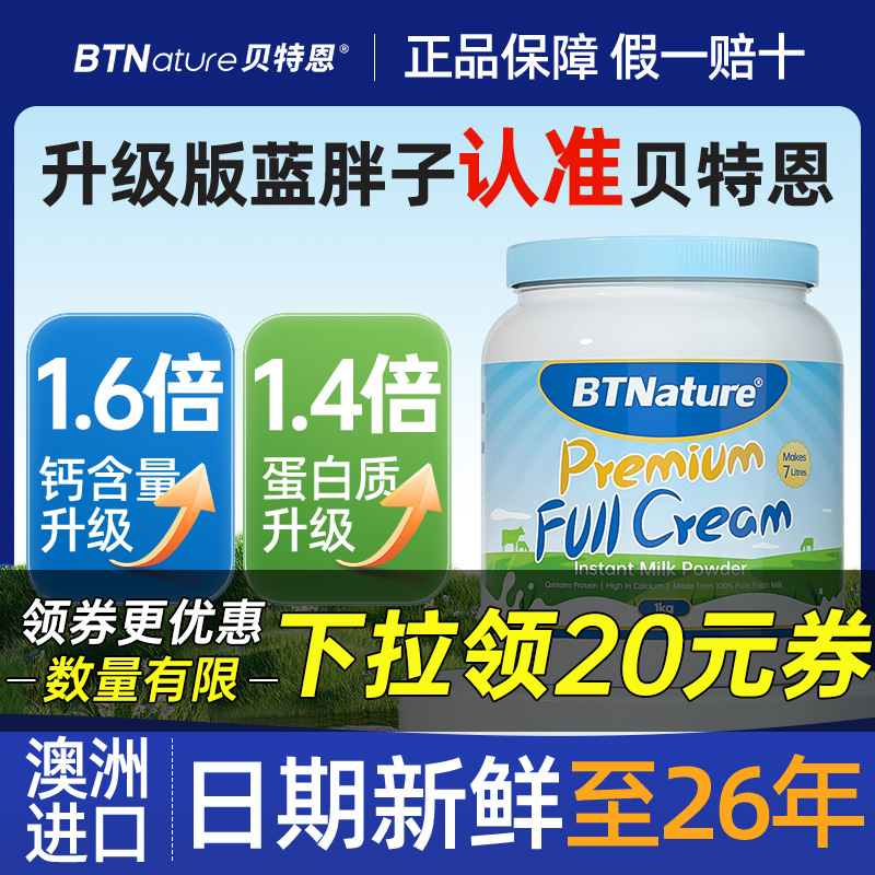 澳洲蓝胖子奶粉成人中老年人全脂儿童纯牛奶贝特恩正品官方旗舰店