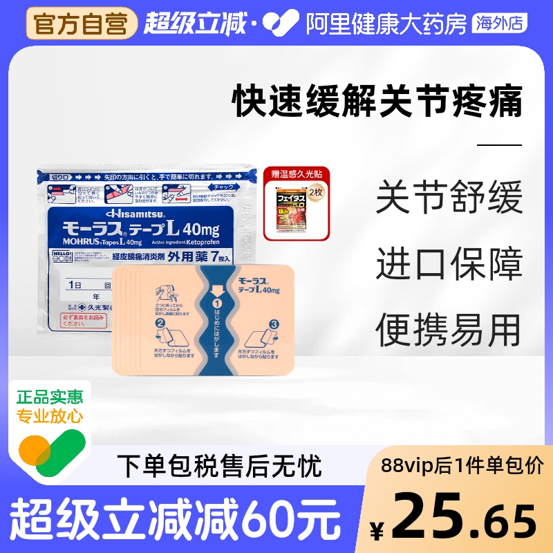 8件装】日本久光制药H九光贴膏药贴镇痛消炎舒缓关节止痛膏药贴