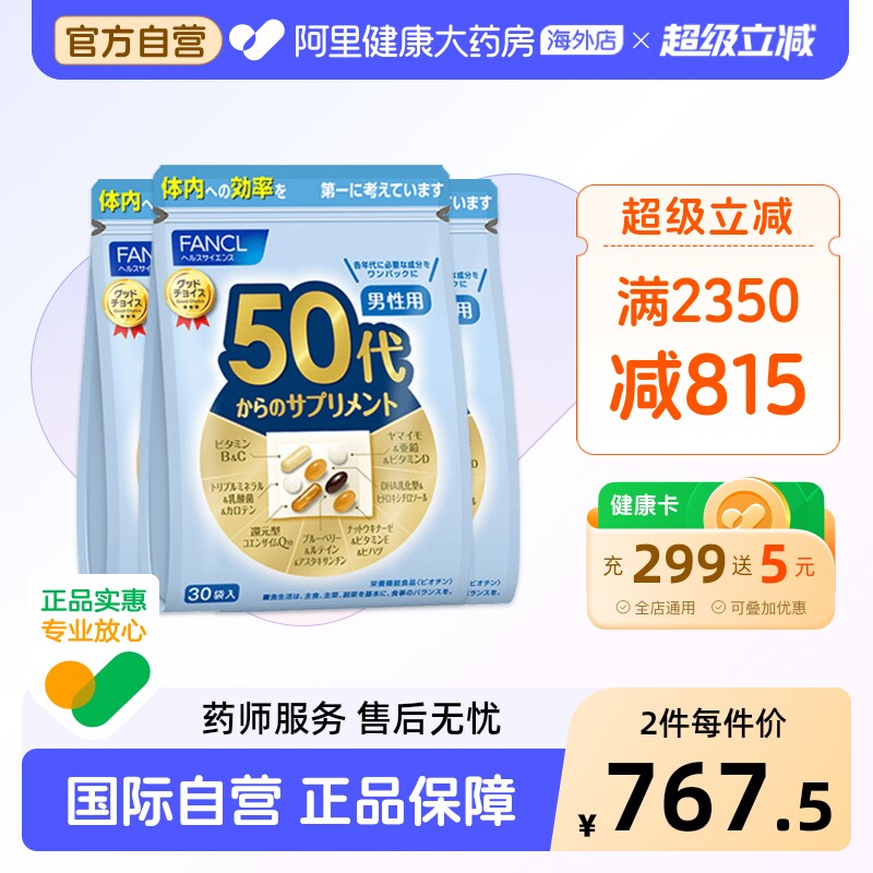 日本FANCL/芳珂男性50综合营养包图片