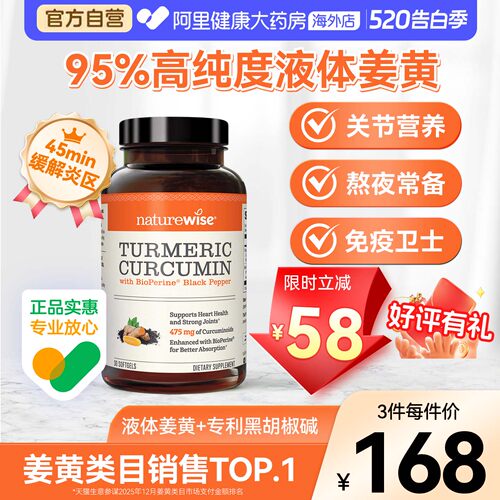 Naturewise郁金瓶液体姜黄素黑胡椒姜黄素关节熬夜常备姜黄软胶囊