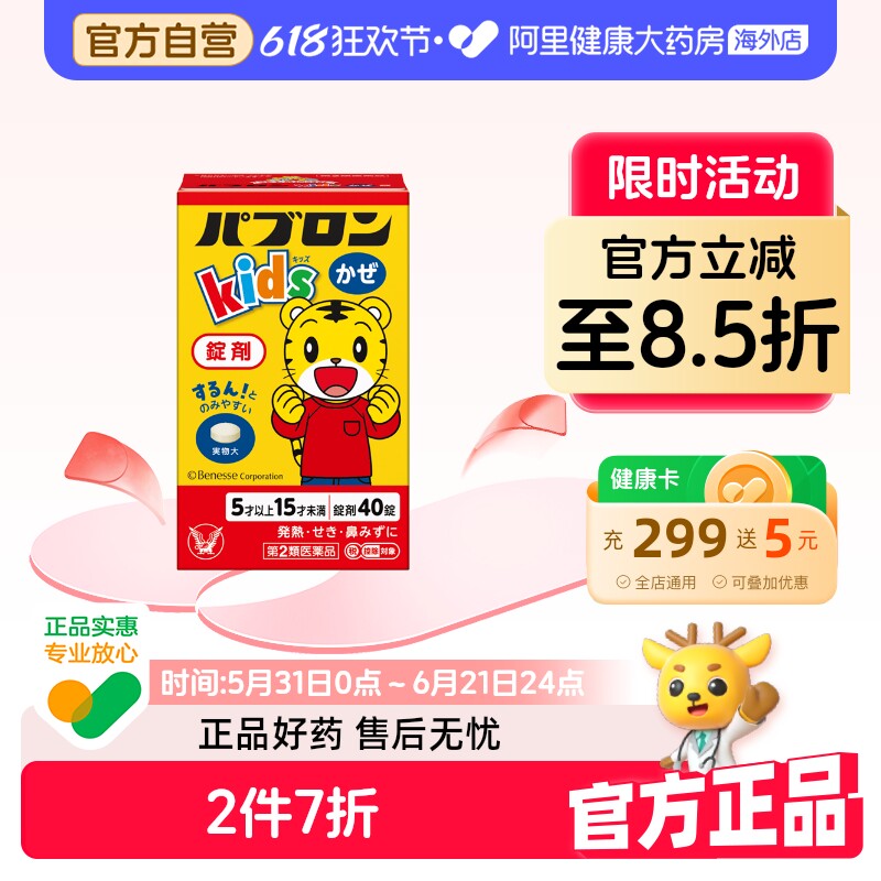 大正制药儿童感冒消炎片咳嗽药头痛感冒药日本进口止咳药原装