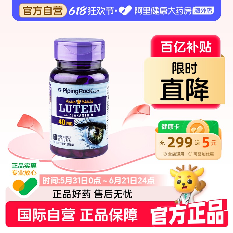 美国朴诺叶黄素胶囊40mg进口成人易吸收高含量组合配方60粒