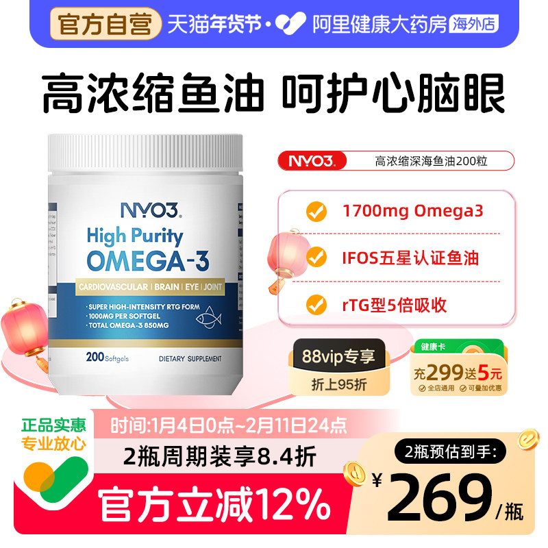 NYO3挪威深海鱼油omega3高浓度90%中老年epa女生成人健身DHA200粒,保健食品/膳食营养补充食品,鱼油/深海鱼油,淘宝优惠券,粉丝福利购,淘宝优惠卷