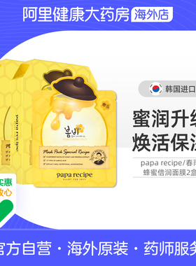 papa recipe/春雨蜂蜜面膜保湿补水修护提亮韩国进口正品10片*2盒