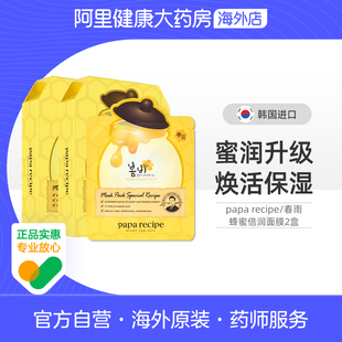 papa recipe/春雨蜂蜜面膜保湿补水修护提亮韩国进口正品10片*2盒