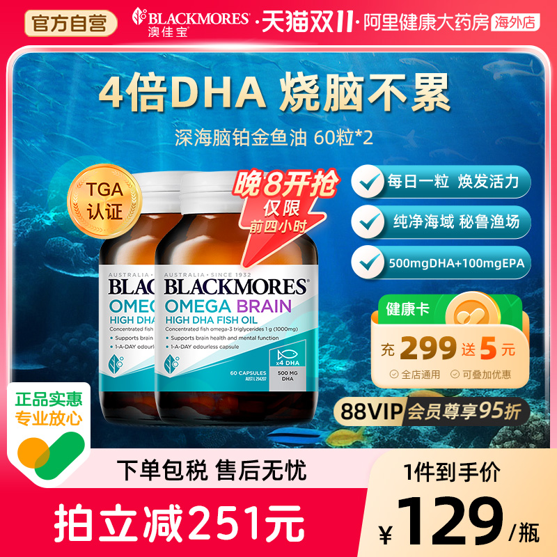 BLACKMORES澳佳宝4倍DHA鱼油