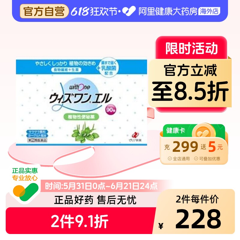 日本ZERIAwithone植物性便肠秘药清肠颗粒90包正品女性便秘进口