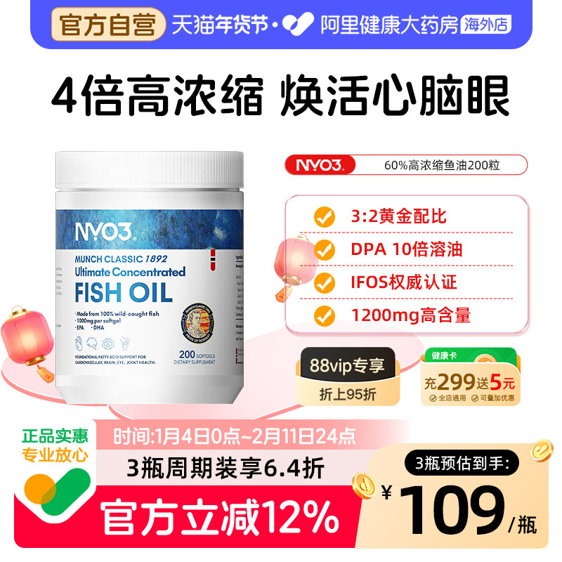 NYO3挪威四倍深海鱼油epa成人高浓度omega3胶囊2000mg记忆DHA进口,保健食品/膳食营养补充食品,鱼油/深海鱼油,淘宝优惠券,粉丝福利购,淘宝优惠卷