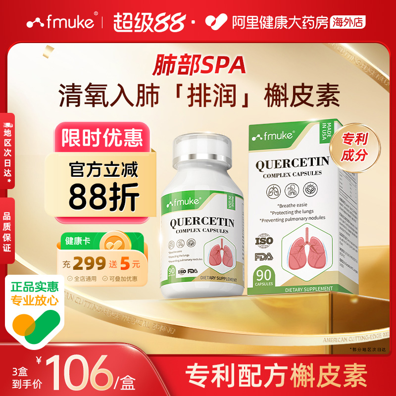 FMUKE专利肺槲皮素胶囊清菠萝蛋白酶润肺养肺保健品二氢