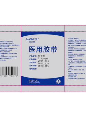 邦可慧医用胶带2x300cm1卷/袋