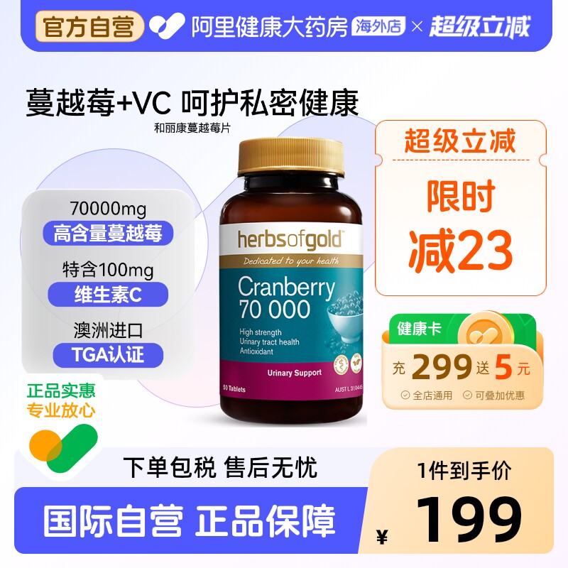 herbsofgold澳洲进口蔓越莓精华片呵护女性私护健康和丽康50粒*1