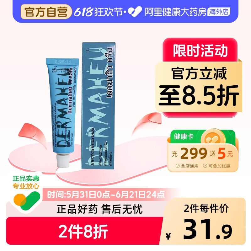 DERMAHEU脚气膏杜马药膏杜玛秀香港脚正品真菌旗舰店膏药止痒药房