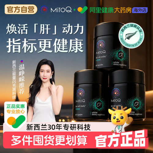 mitoq奶蓟草胶囊3瓶装