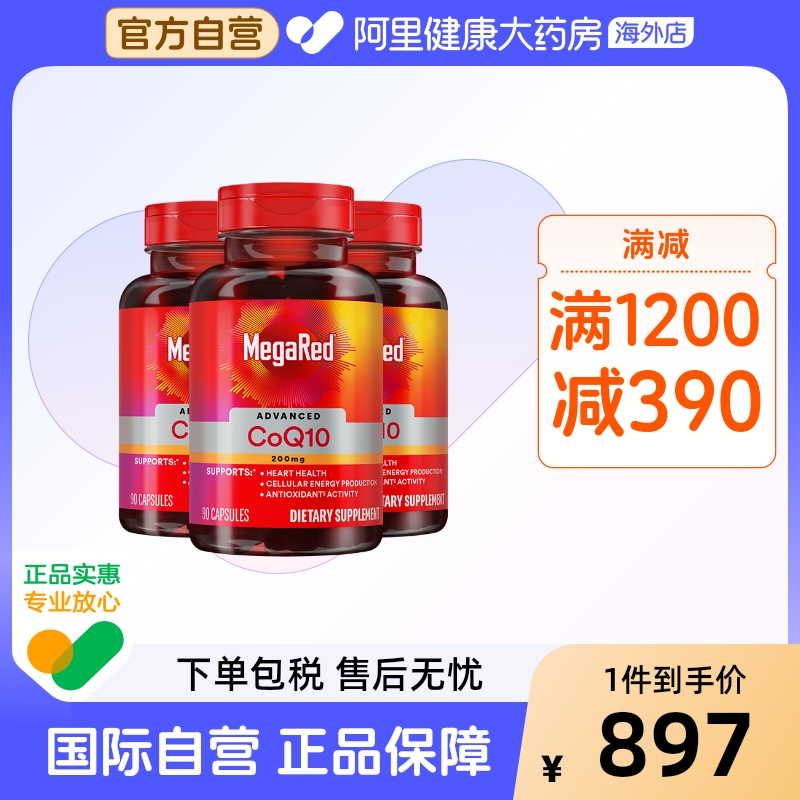 MegaRed脉拓美国进口高含量辅酶q10软胶囊熬夜护心脏3瓶