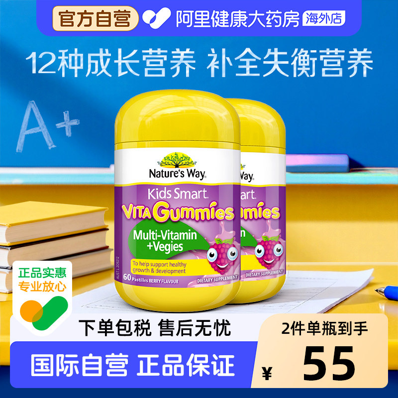Nature'sWay澳洲佳思敏复合儿童vc免疫力软糖宝宝蔬菜营养60粒2瓶