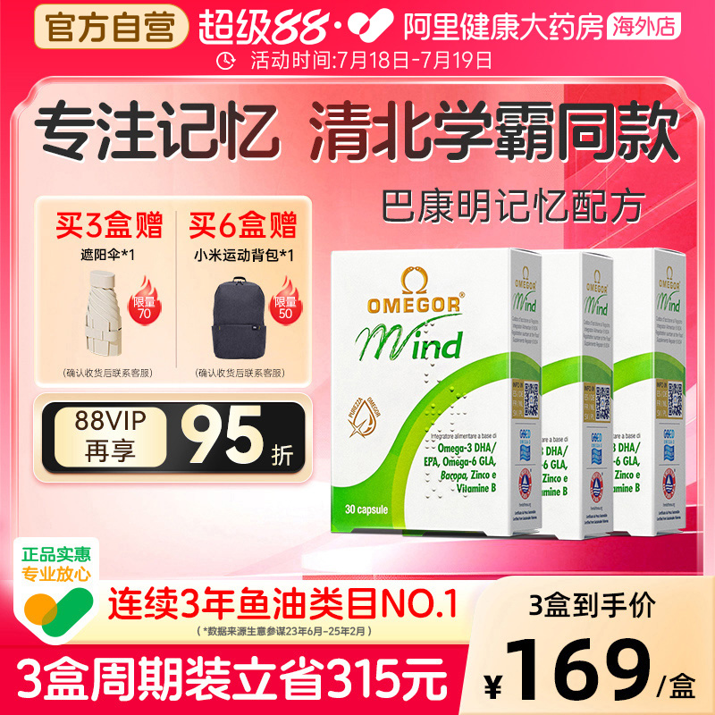 金凯撒巴康鱼油DHA补脑素