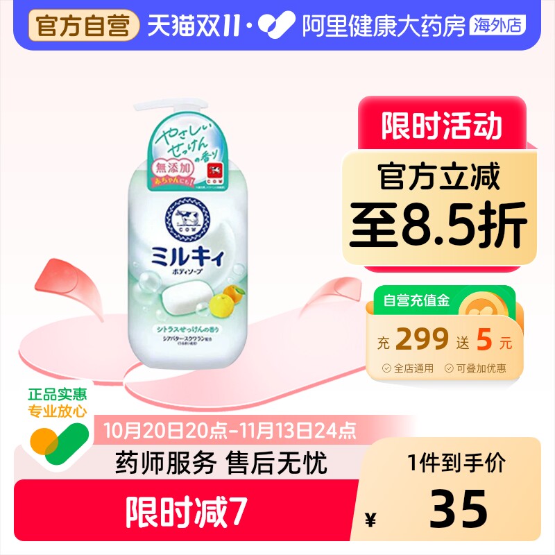 COW/牛乳石硷柑橘柚子香沐浴露持久留香不假滑72小时正品500ml