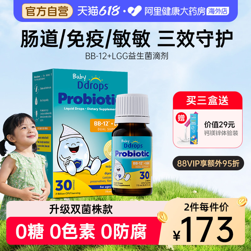 Ddrops滴卓思bb12益生菌婴幼儿新生婴儿宝宝儿童双歧杆菌益生菌
