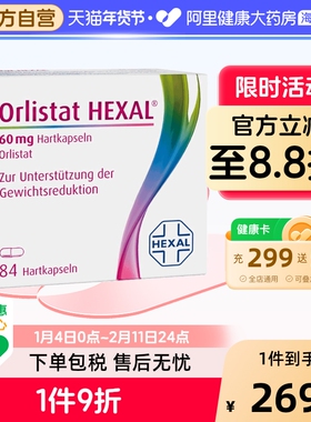 奥利司他排油辅助减肥胶囊hexal减肥药进口排油丸【效期26.9】