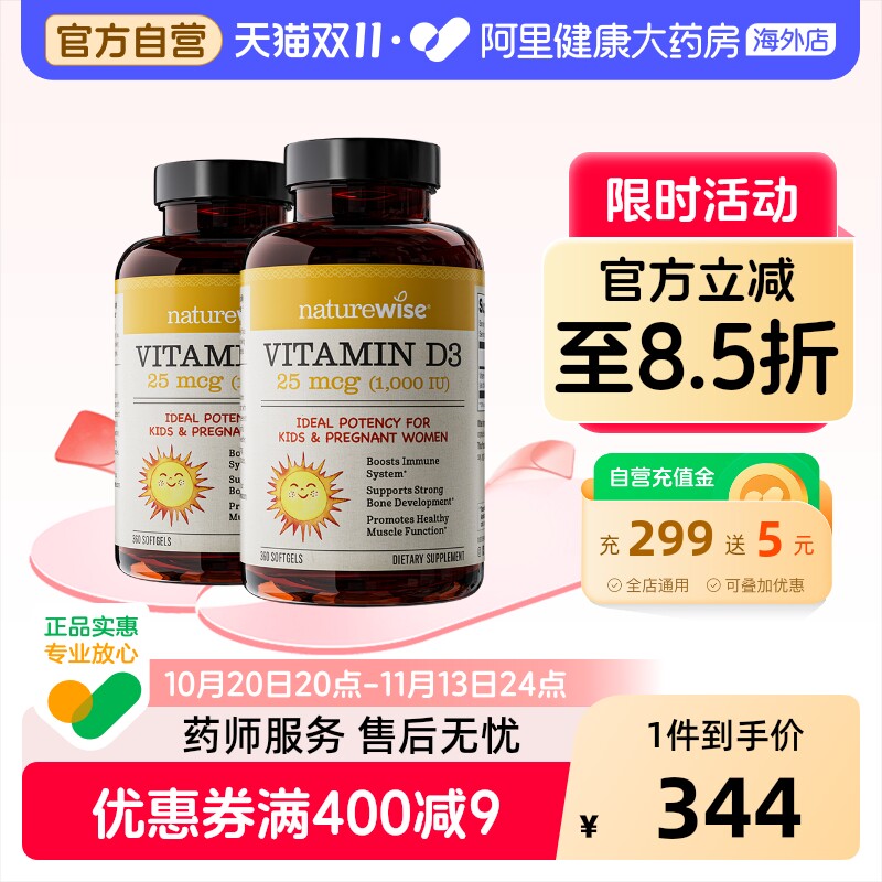 [2瓶装]naturewise儿童宝宝维生素d3滴剂1000iu软胶囊型nw阳光瓶