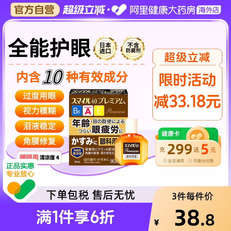 日本进口狮王眼药水修复角膜视物模糊严重眼部疲劳无防腐剂15ml