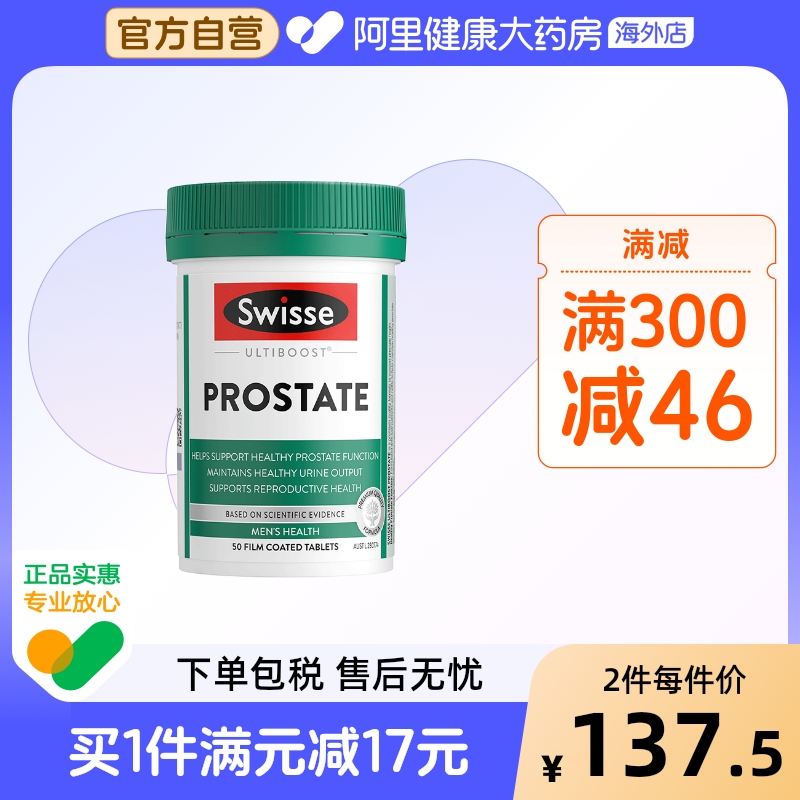 番茄红素前列腺保健品