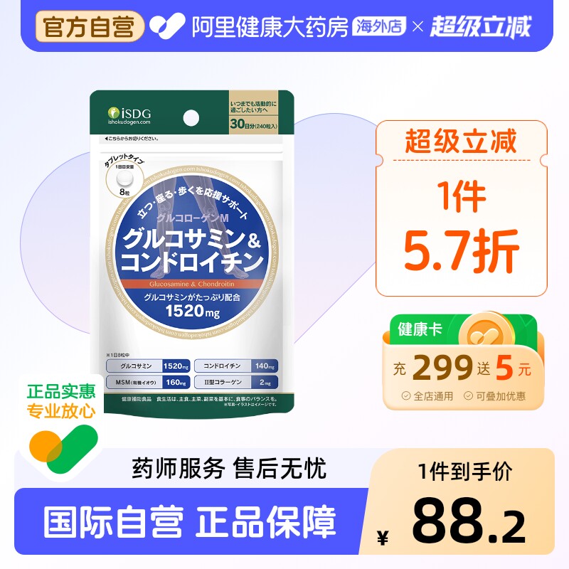 ISDG 进口硫酸氨糖软骨素加钙氨基葡萄糖修复维关节MSM补钙240粒