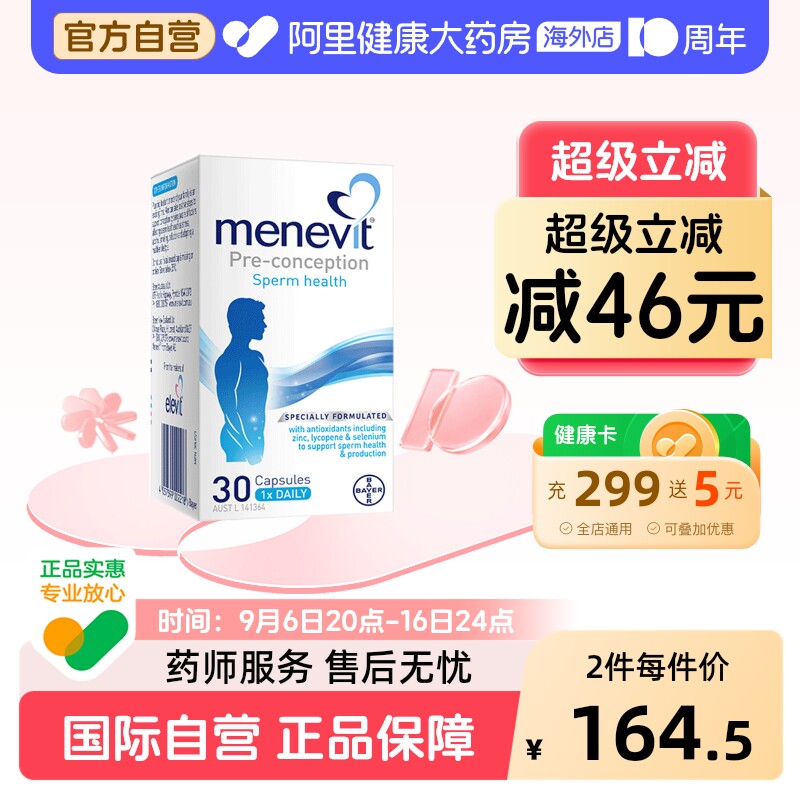 澳洲胶囊menevit番茄红素锌硒图片