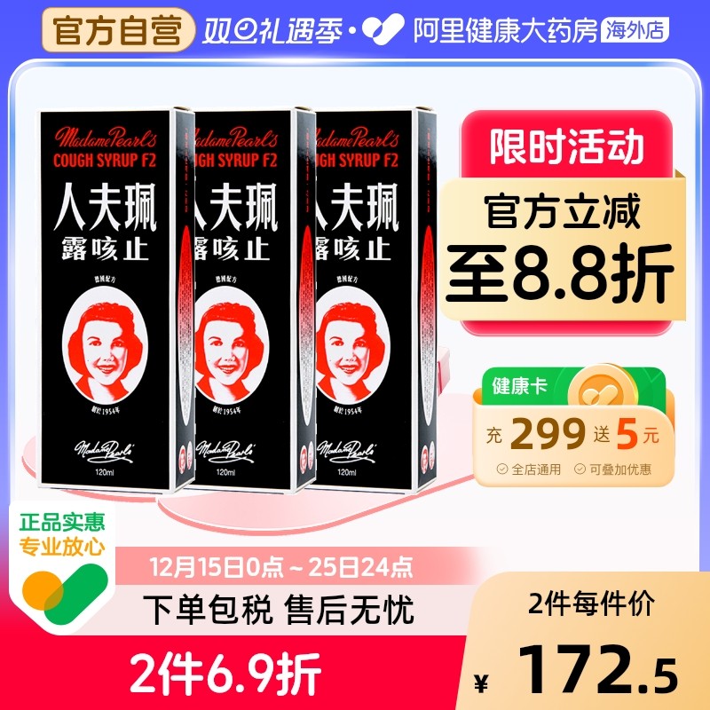 中国香港进口珮夫人止咳露F2感冒咳嗽药痰多干咳嗽小儿止咳糖浆*3