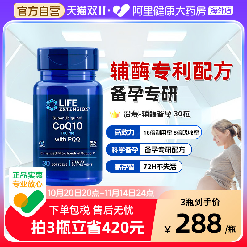 沿寿还原型辅酶素q10大龄备孕