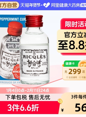 港版法国双飞人RICQLES利佳薄荷药水消毒水驱蚊水提神消暑50ml