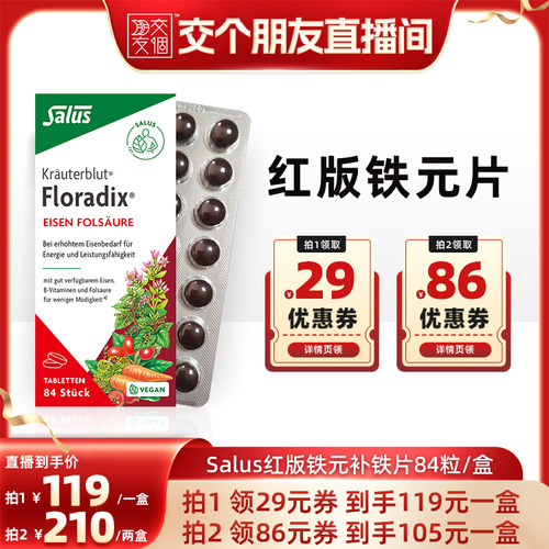 SALUS铁元红铁片叶酸片