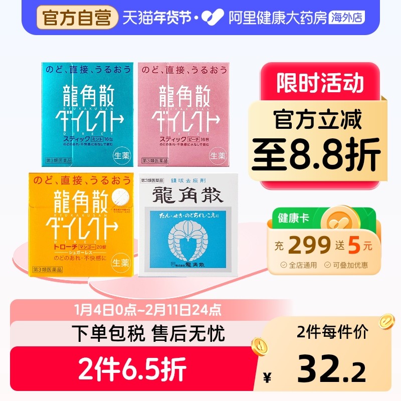 日本龙角散进口咽炎药清喉爽颗粒喉咙痛清爽薄荷止咳铁盒粉末原装