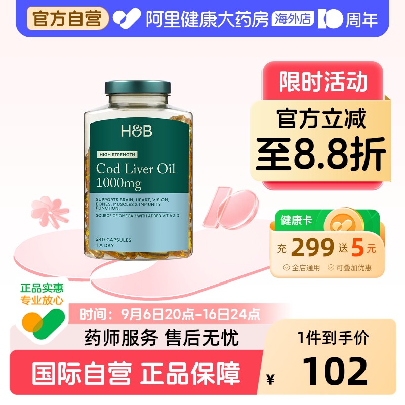英国HB荷柏瑞鳕鱼肝油深海omega3成人护眼DHA240粒鱼油深海鱼进口