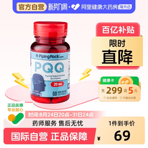 美国进口朴诺线粒体优化剂PQQ