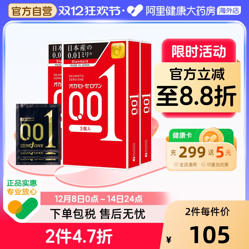 超薄0.01 阿里健康官方正品 爱爱神器