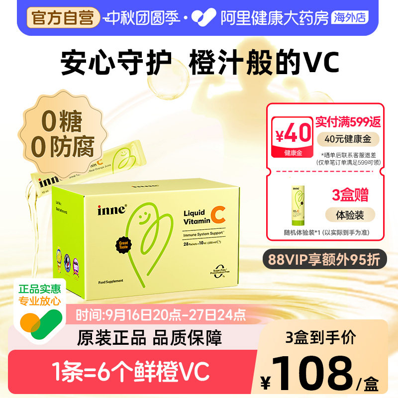 inne幼儿儿童维生素C提高自护力图片