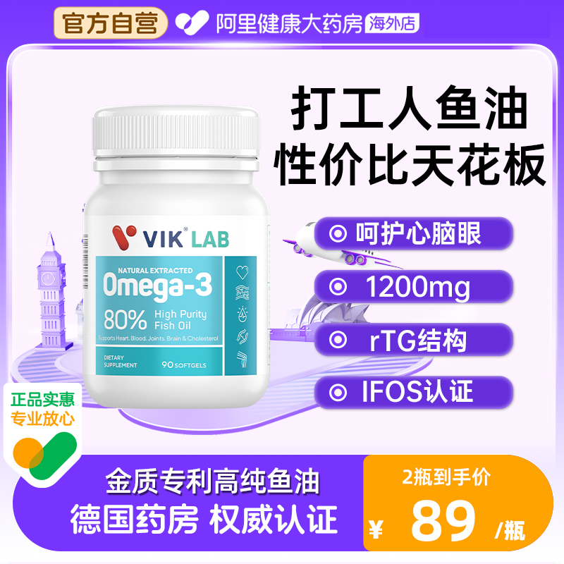VIK高纯深海鱼油软胶囊鱼油