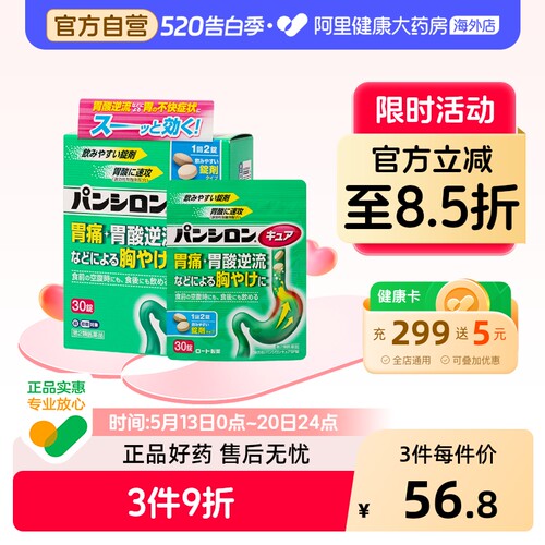 ROHTO肠胃药日本进口反流药原装胃酸正品乐敦官方食管健胃调理